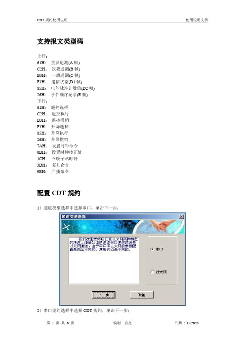 CDT规约使用说明
