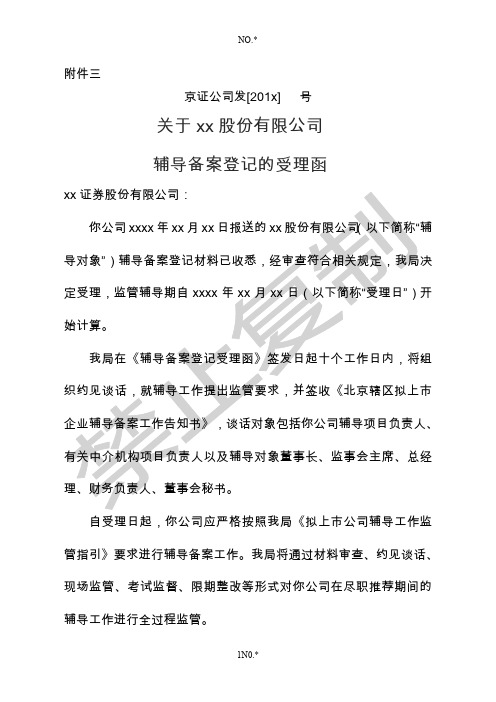 证监局受理函