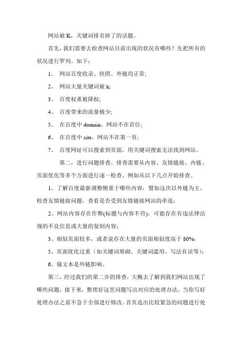 网站被K,关键词排名掉了的话题,原因排查(天津古怪科技)