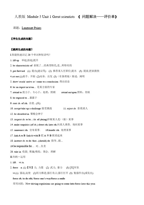人教版 Module 5 Unit 1 Great scientists 《 问题解决——评价单》