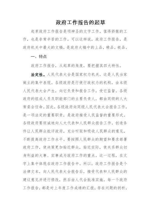 政府工作报告的起草