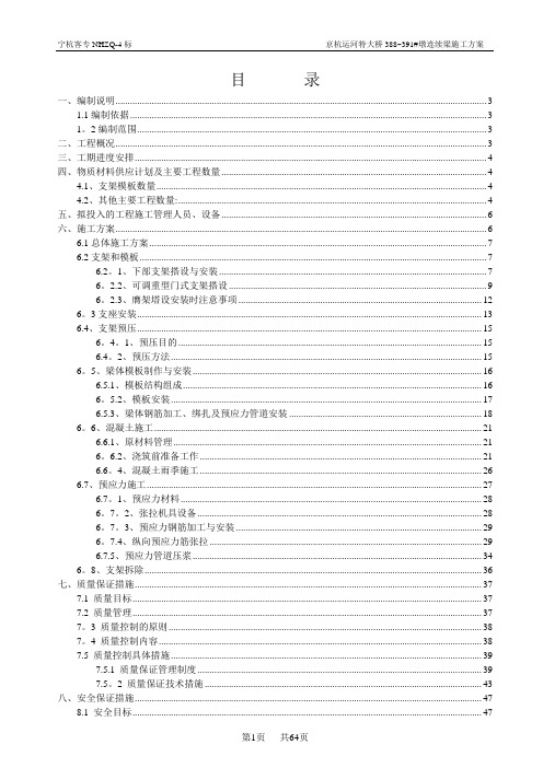 京杭运河特大桥388-391#墩范家漾河道(32+48+32)连续梁施工方案