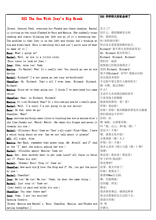 高中英语《Frinds老友记》第5季中英文对照完整剧本522 The One With Joey's Big Break素材