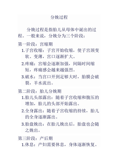 生物七年级下册分娩的过程