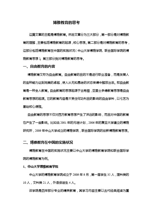 博雅教育的思考