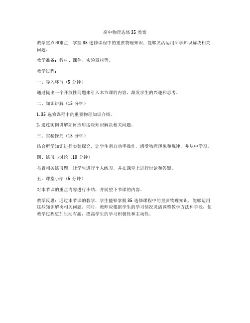 高中物理选修35教案