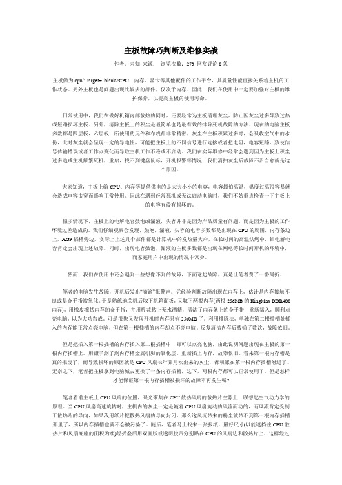 主板故障巧判断及维修实战
