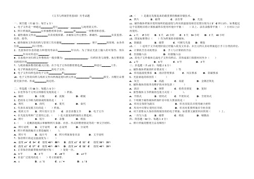 《文书与档案管理基础》第六章月考试题