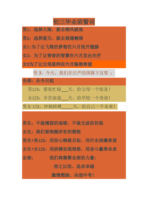 初三毕业班誓词1
