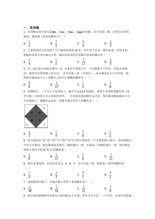 (北师大版)长沙市九年级数学上册第三单元《概率的进一步认识》检测(有答案解析)