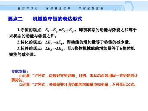高三物理机械能守恒定律(PPT)5-3