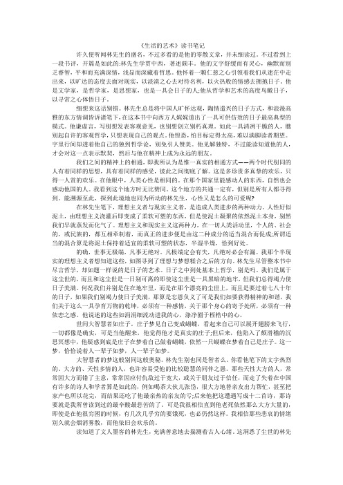 《生活的艺术》读书笔记