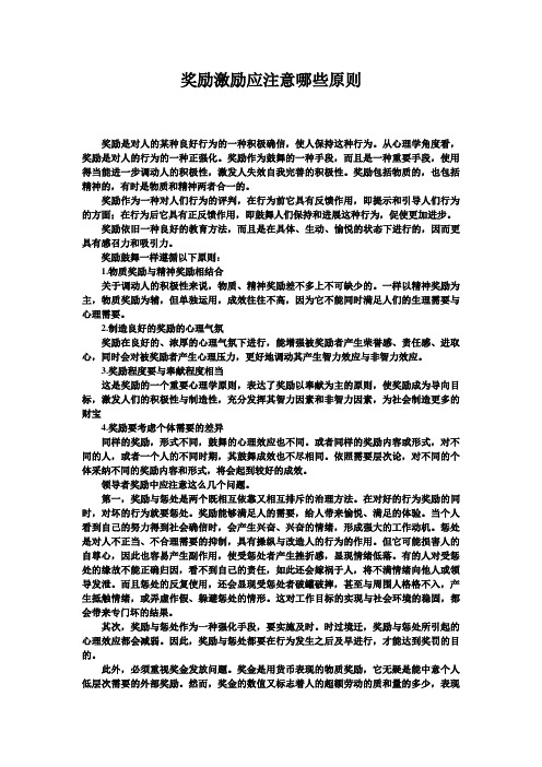 奖励激励应注意哪些原则