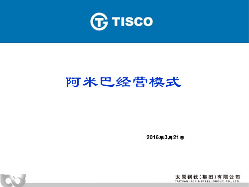 阿米巴经营模式分析PPT课件