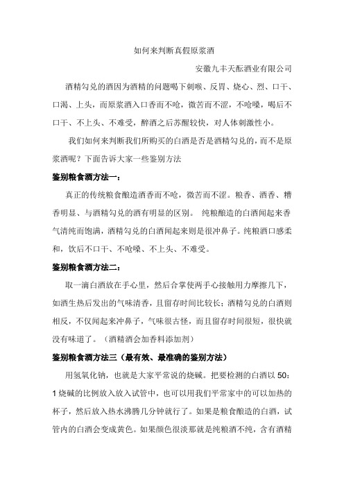 如何来判断真假原浆酒