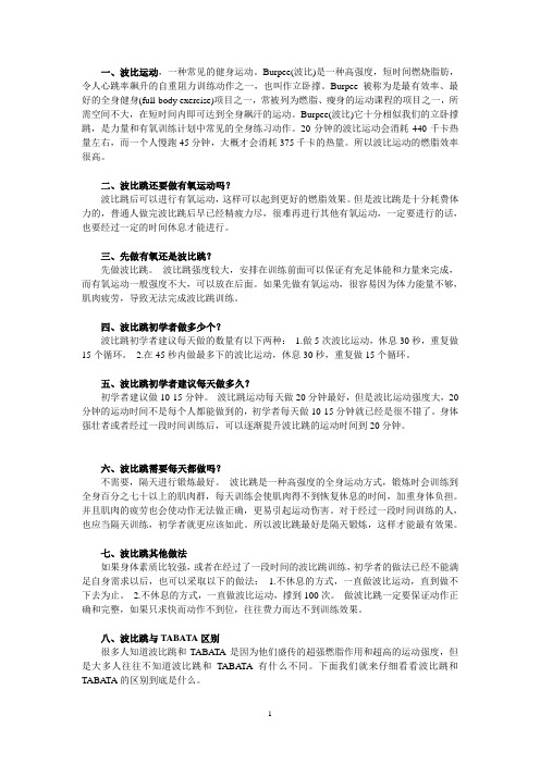 波比运动