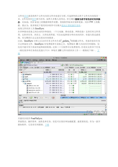 五款最好的免费电脑资料同步备份软件