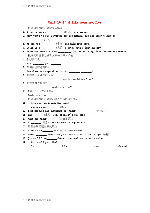 【配套K12]七年级英语下册 Unit 10 I’d like some noodles Section A(Grammar Focus-3c)课后作业 (新版