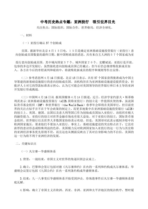 亚投行专题复习