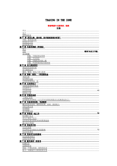 《交易心理分析》中文 