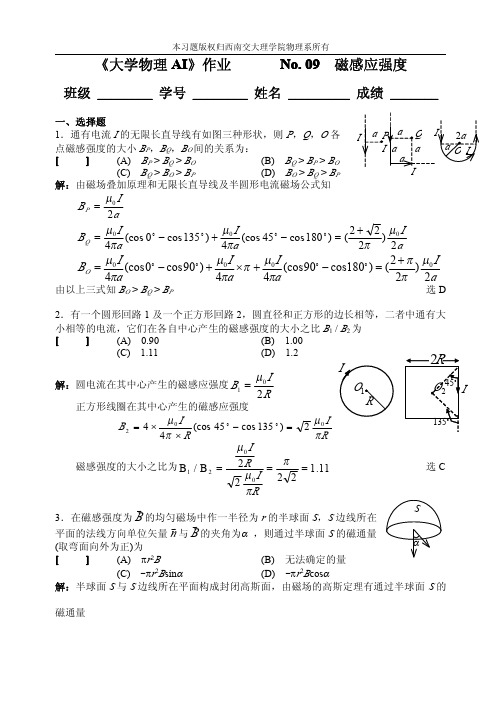 大学物理AI磁感应强度