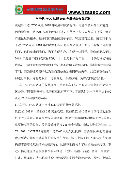 乌干达PVOC认证2018年最详细收费标准