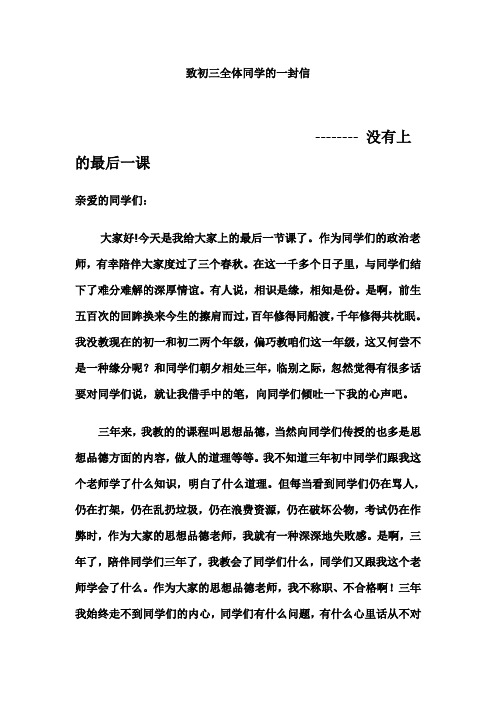 致初三全体同学的一封信