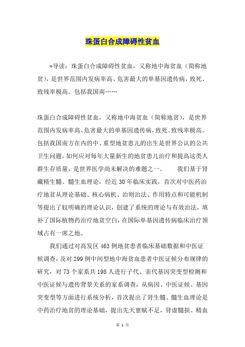 珠蛋白合成障碍性贫血