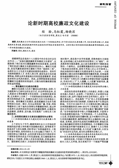 论新时期高校廉政文化建设