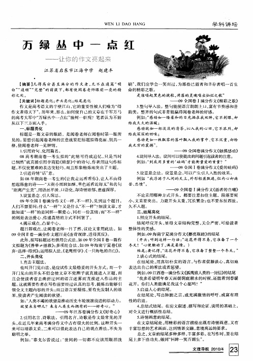 万绿丛中一点红——让你的作文亮起来