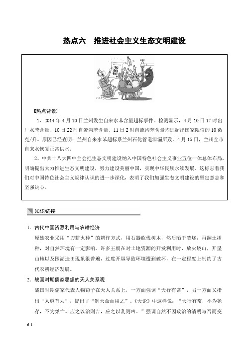 高考历史热点六：推进社会主义生态文明建设