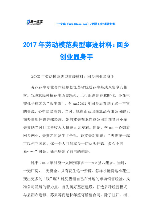 2017年劳动模范典型事迹材料：回乡创业显身手