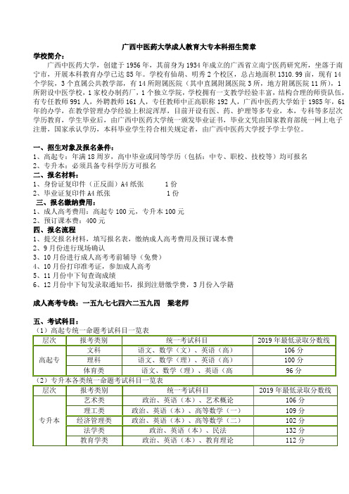 广西中医药大学成人教育大专本科招生简章