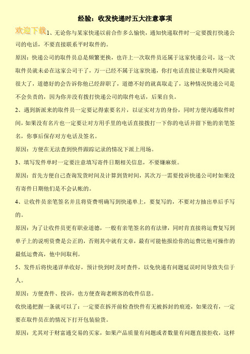 经验：收发快递时五大注意事项
