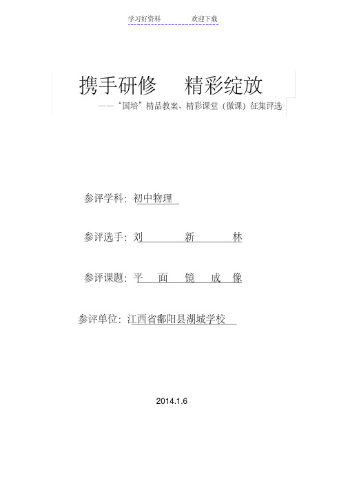 平面镜成像教学设计