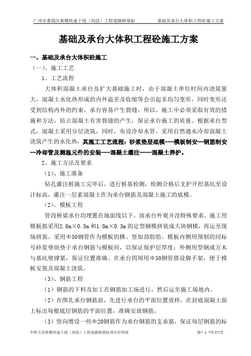大体积承台工程施工方案1