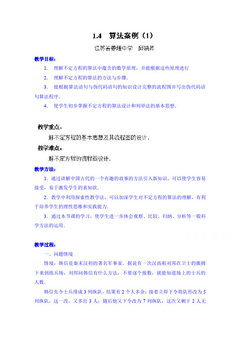 高中数学教案必修三：1.4 算法案例(1)