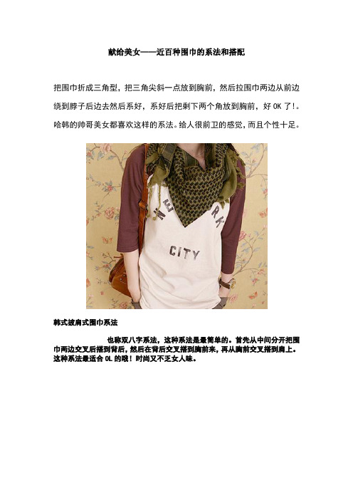 丝巾系法