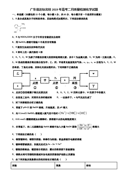 广东省达标名校2019年高考二月质量检测化学试题含解析