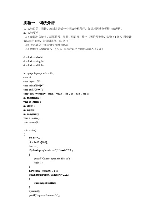 词法分析