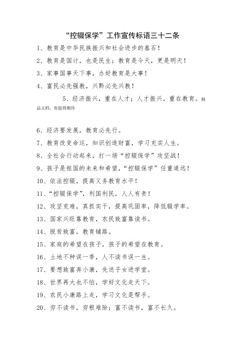 控辍保学宣传标语