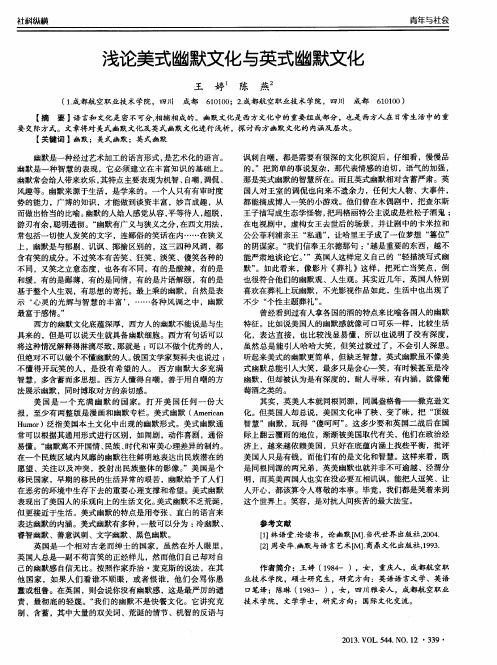 浅论美式幽默文化与英式幽默文化