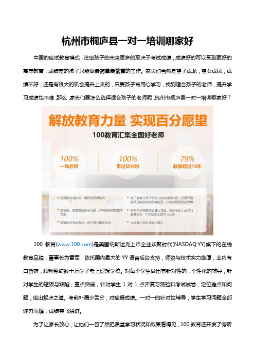 杭州市桐庐县一对一培训哪家好？