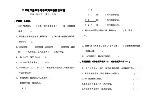 2017-2018学年人教版三年级下册数学期中检测试卷精品试卷