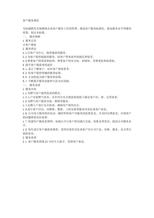 客户服务规范