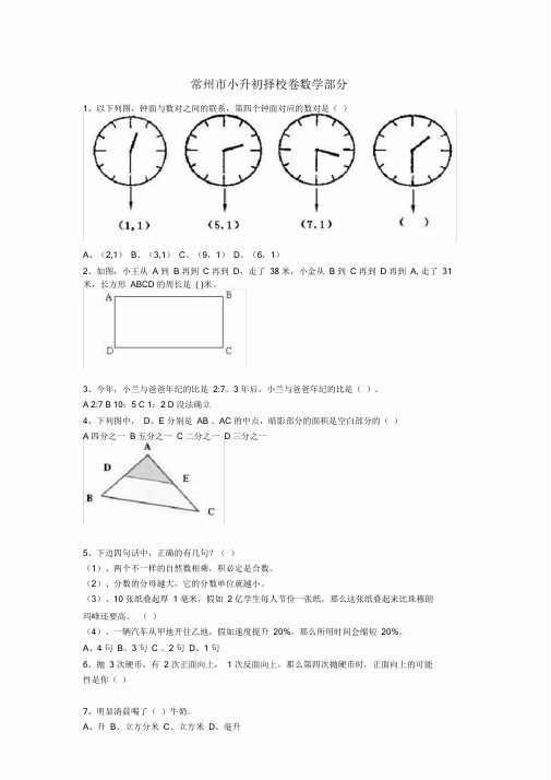 (word完整版)常州市小升初择校卷数学部分
