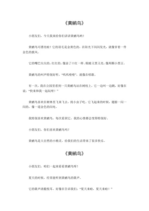 黄鹂鸟作文300字三年级