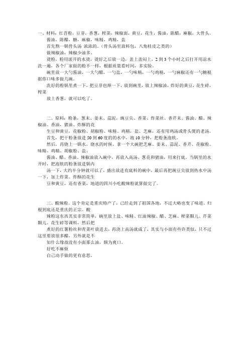 麻辣粉doc