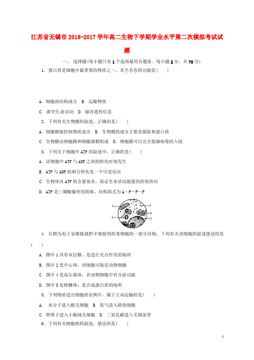 高二生物下学期学业水平第二次模拟考试试题