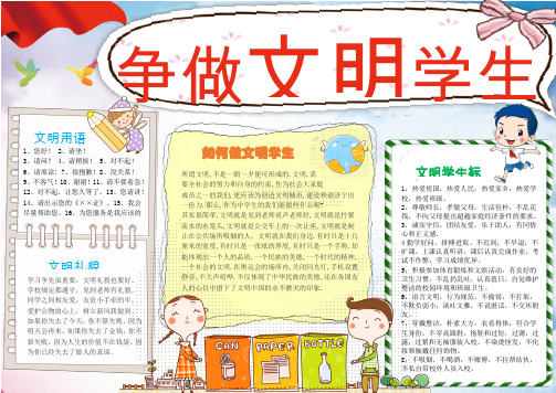 学生创建文明城市小报手抄报Word)【word小报手抄报模板】